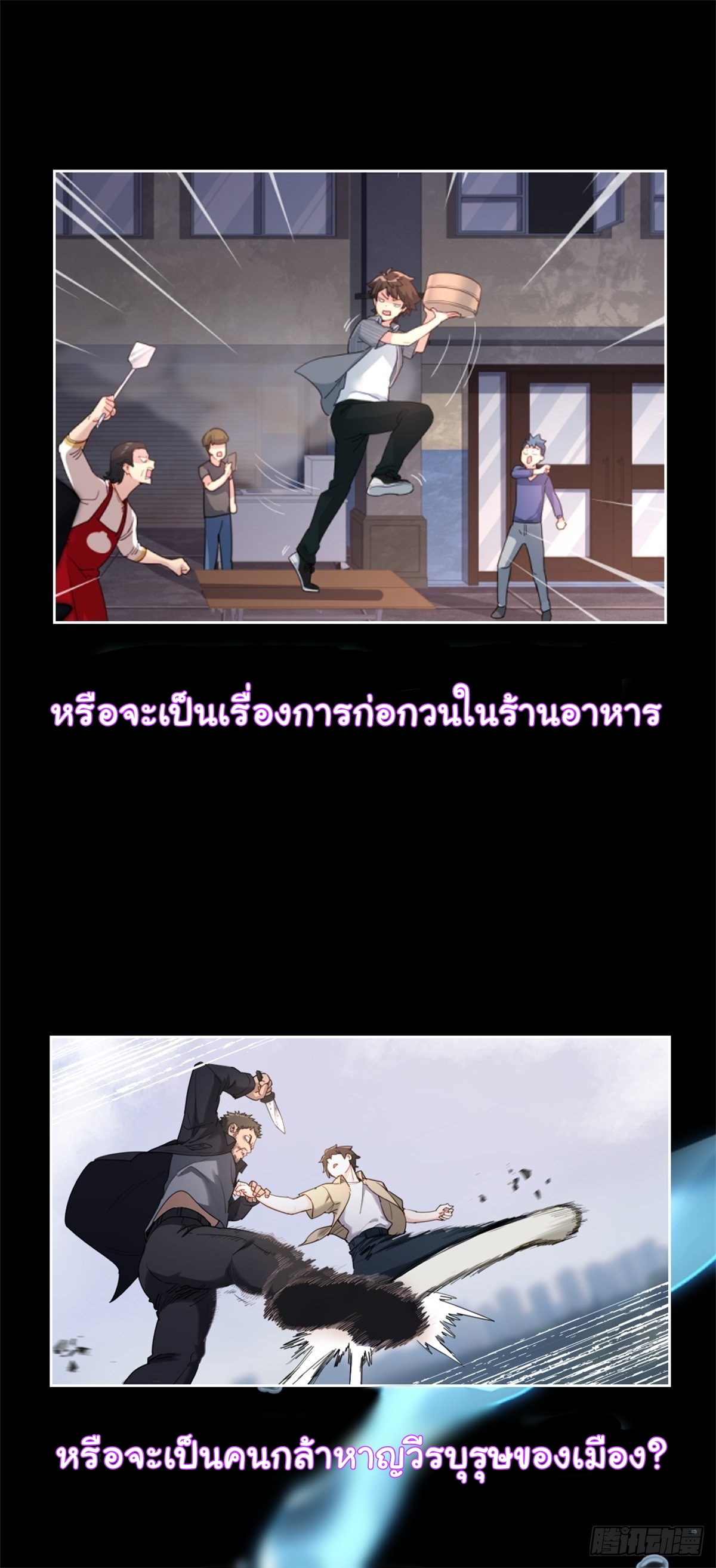 ฉันควรทำอย่างไรหากจู่ๆ ฉันก็กลายเป็นเทพธิดา? ตอนที่ 1 หน้า 2