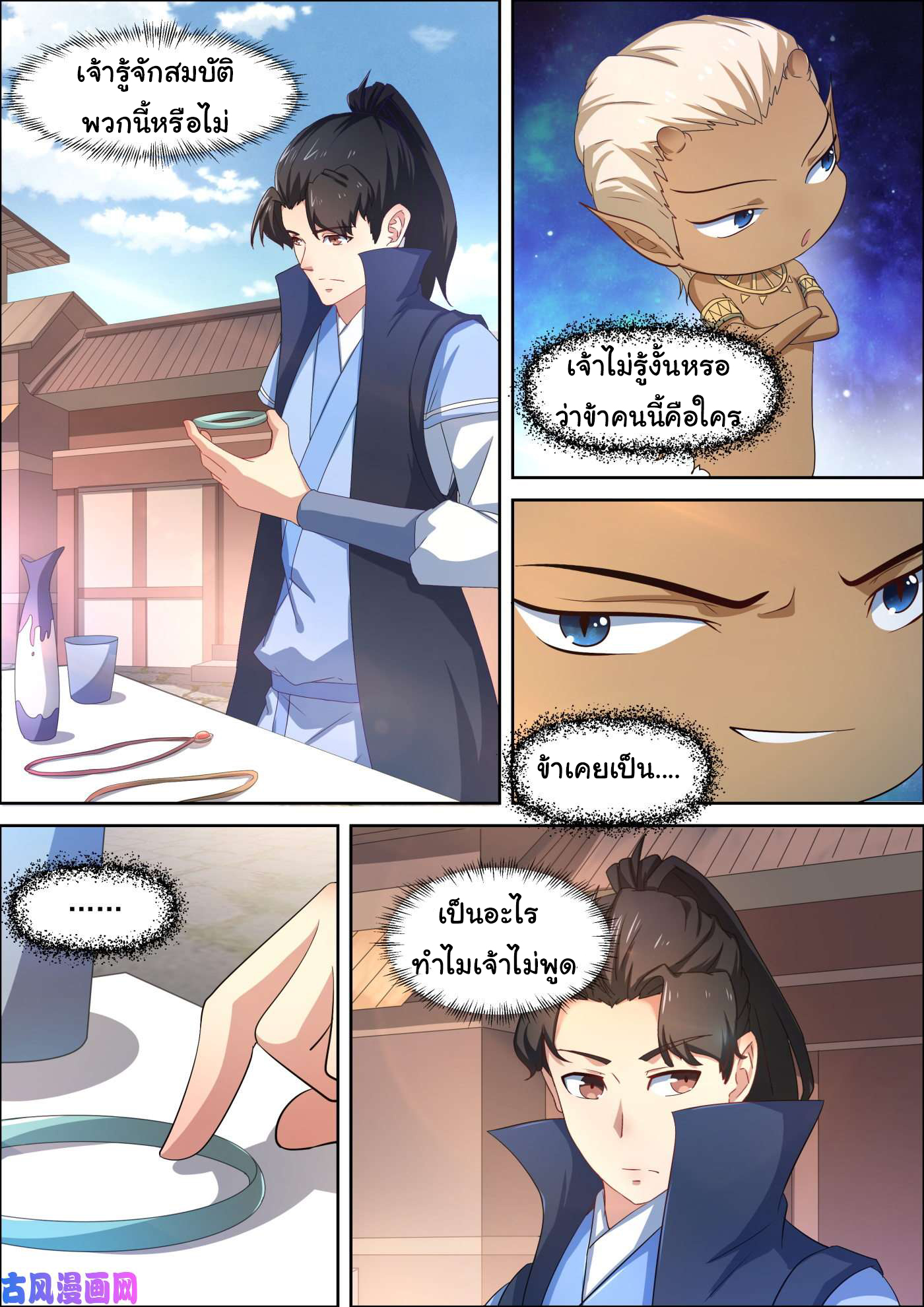 การแก้แค้นของชายผู้โดดเดี่ยว ตอนที่ 61 หน้า 3