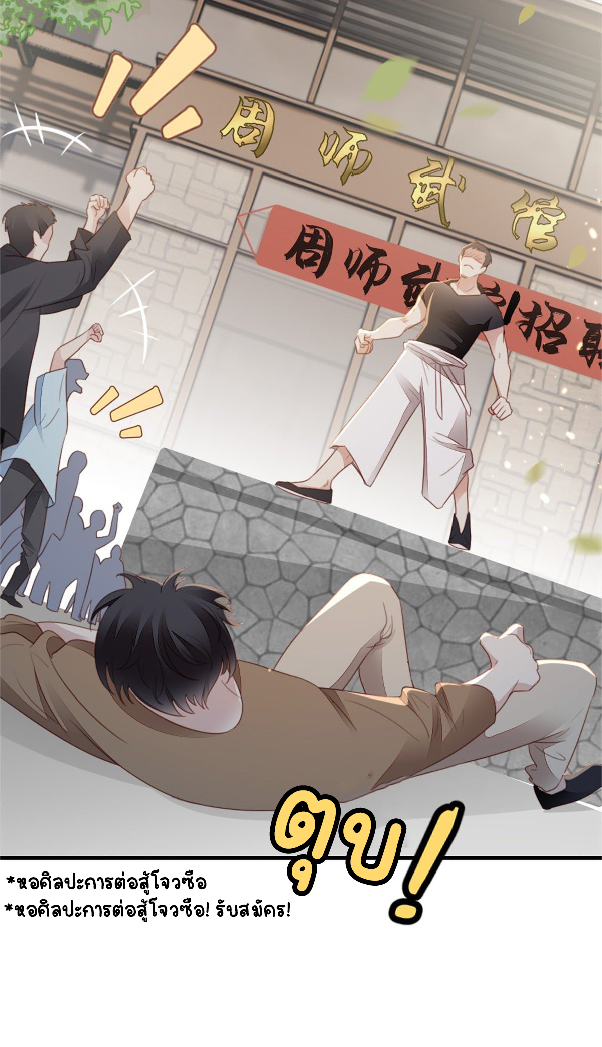 ระบบเปลี่ยนชะตายัยตัวร้าย ตอนที่ 72 หน้า 6