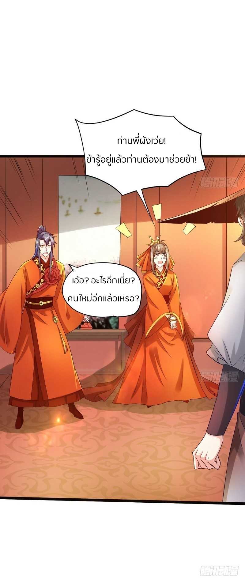 1.เรียกข้าว่าจอมมาร ตอนที่ 4 หน้า 15