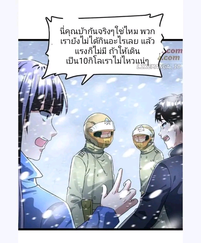 ฉันมีเซฟเฮาว์ในวันโลกาวินาศ ตอนที่ 166 หน้า 7