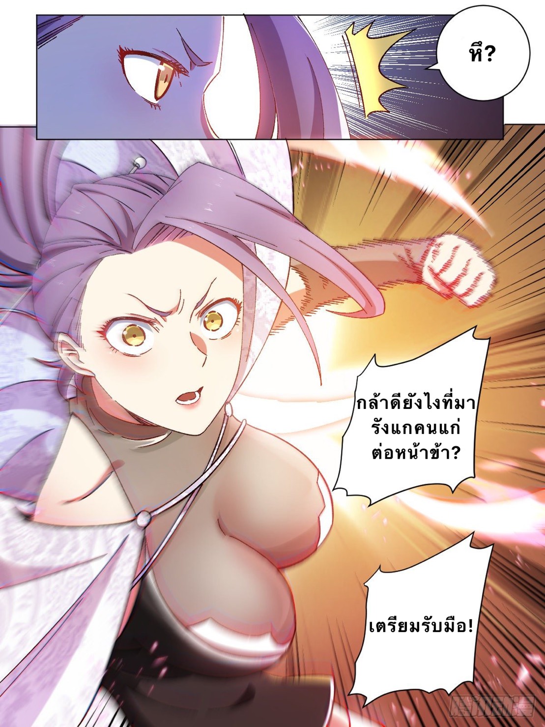 เจ้าพ่อต่างโลก I‘m a godfather in another world ตอนที่ 8 หน้า 2