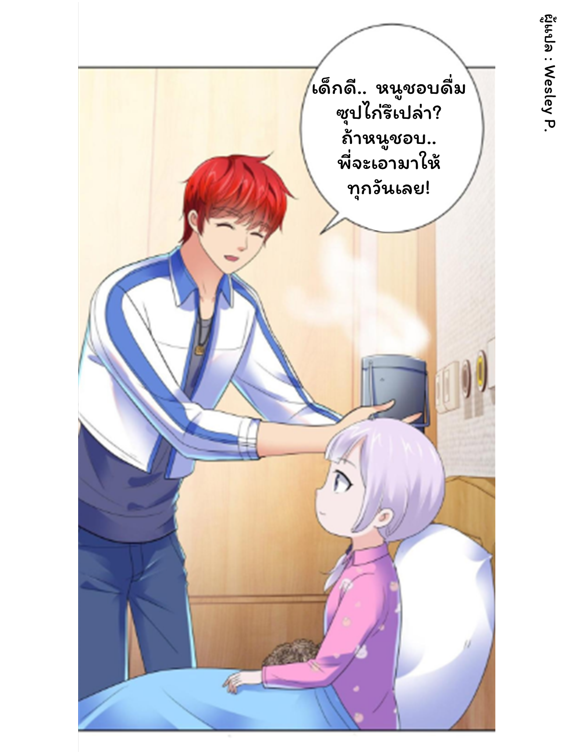 ระบบพระเจ้า ตอนที่ 131 หน้า 19