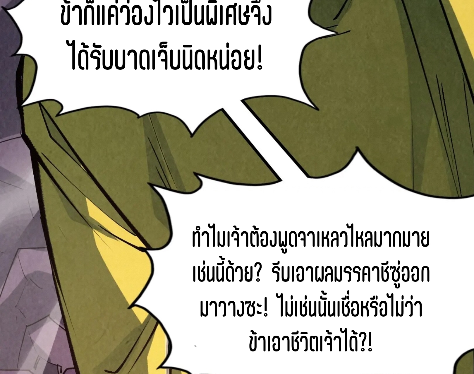 มหาเทพนิรันดร์กาล ตอนที่ 168 หน้า 86