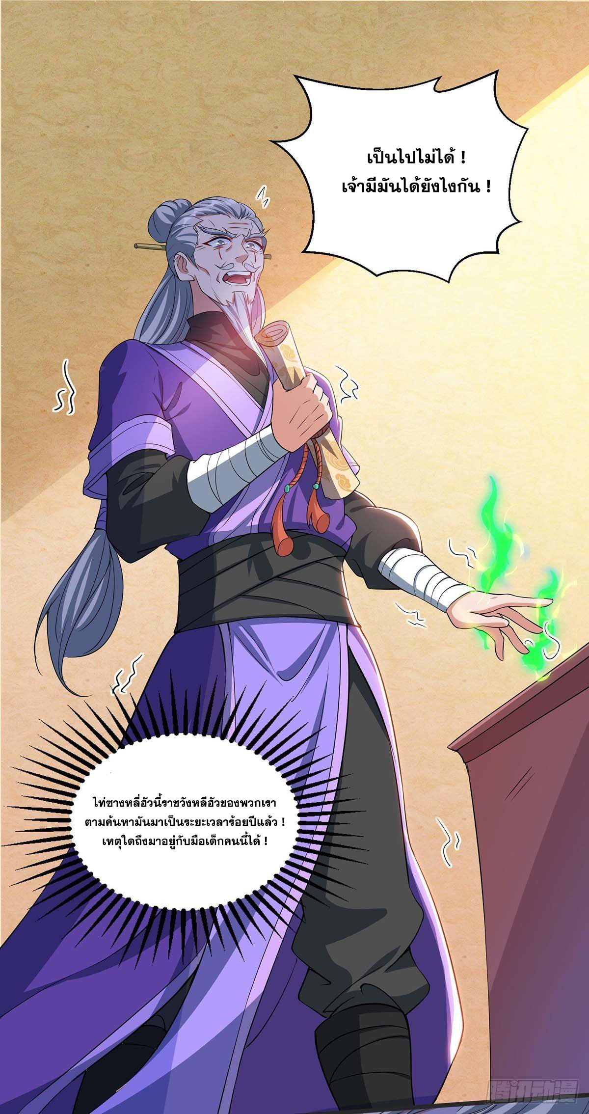 จักรพรรดิ 80,000 ปี ตอนที่ 60 หน้า 16
