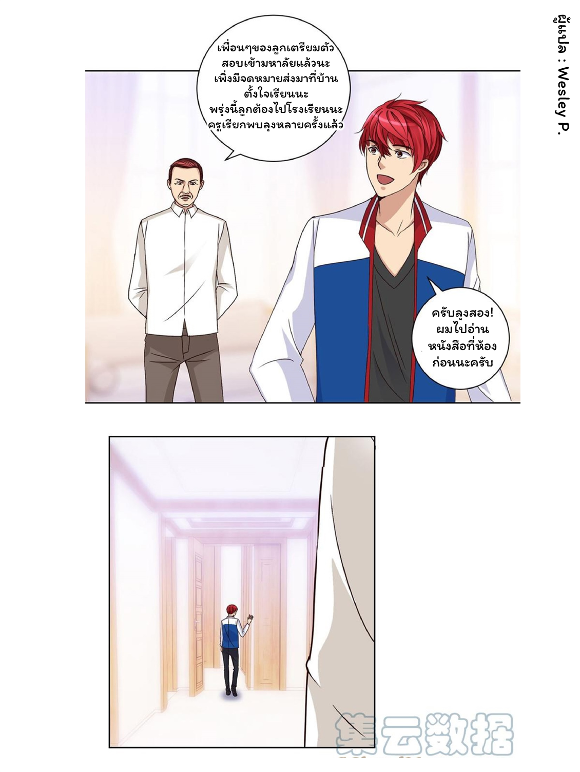 ระบบพระเจ้า ตอนที่ 45 หน้า 4