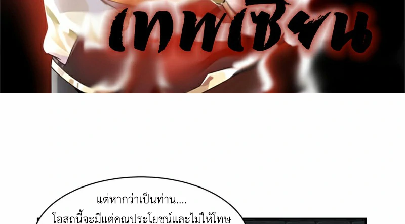 Chaos Alchemist (วิบัติการณ์เทพเซียนโอสถ) ตอนที่ 191 หน้า 3
