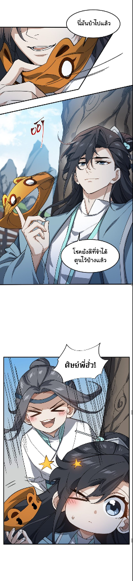 (โลกแห่งการบ่มเพาะพลังอมตะ) ตอนที่ 24 หน้า 11