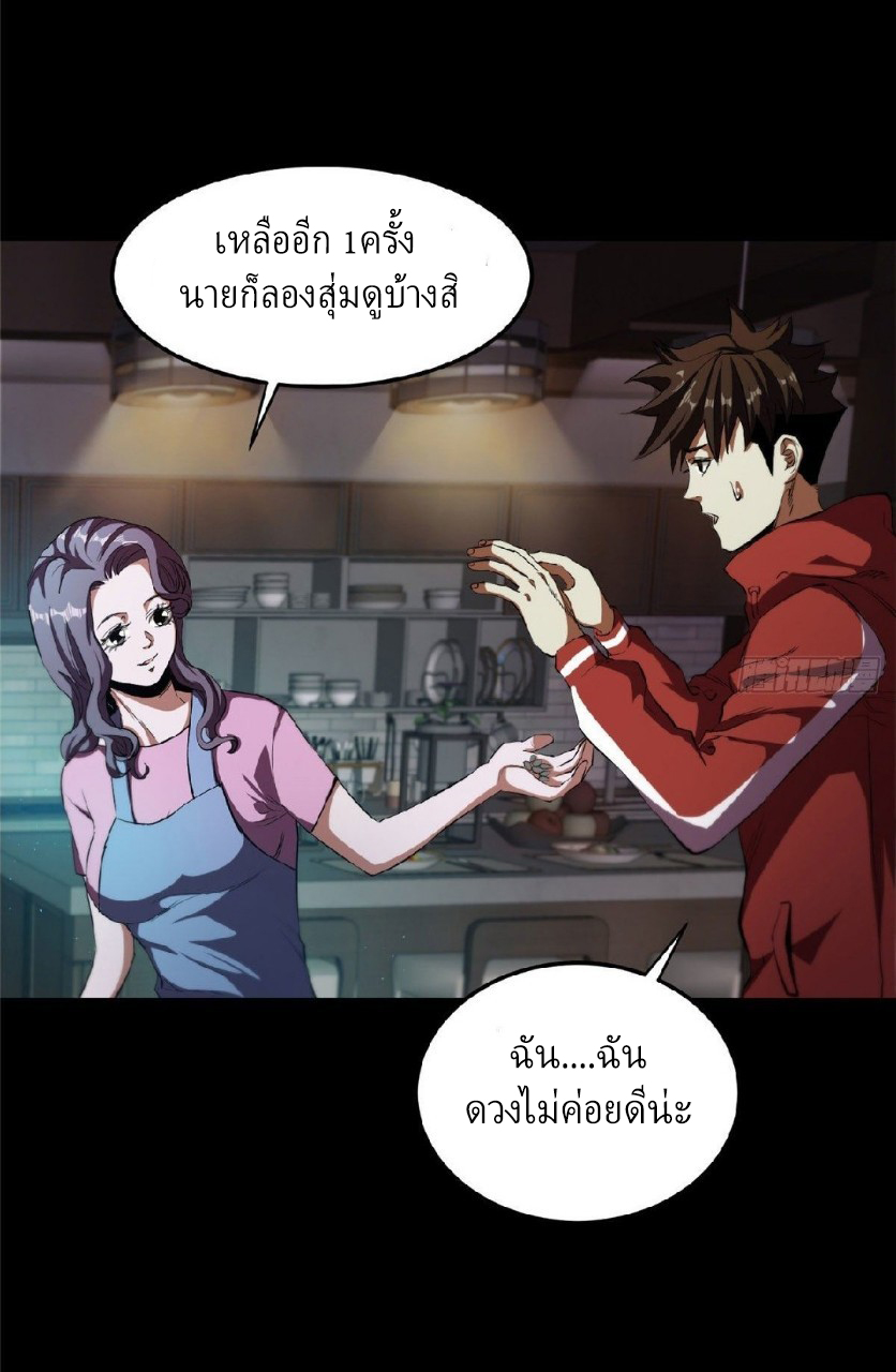 รูเล็ตเวิลด์ สุ่มไอเทมเอาชีวิตรอด ตอนที่ 4 หน้า 45