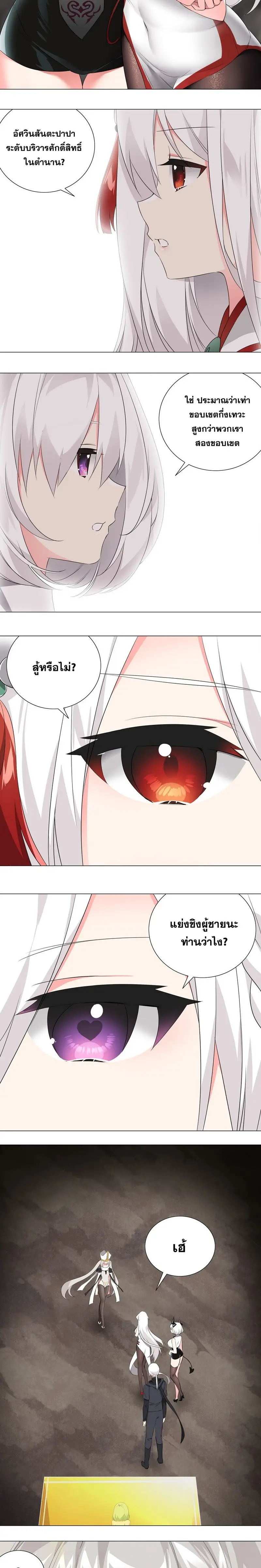 My Harem Grew So Large I Was Forced to Ascend ฮาเร็มสาวที่ต่างโลก ตอนที่ 18 หน้า 4