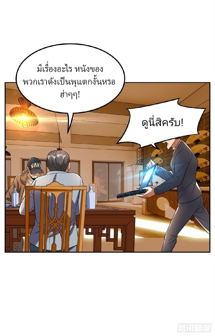 การเกิดใหม่ของพระเจ้ากับระบบผลาญเงินสุดกาว ตอนที่ 24 หน้า 8