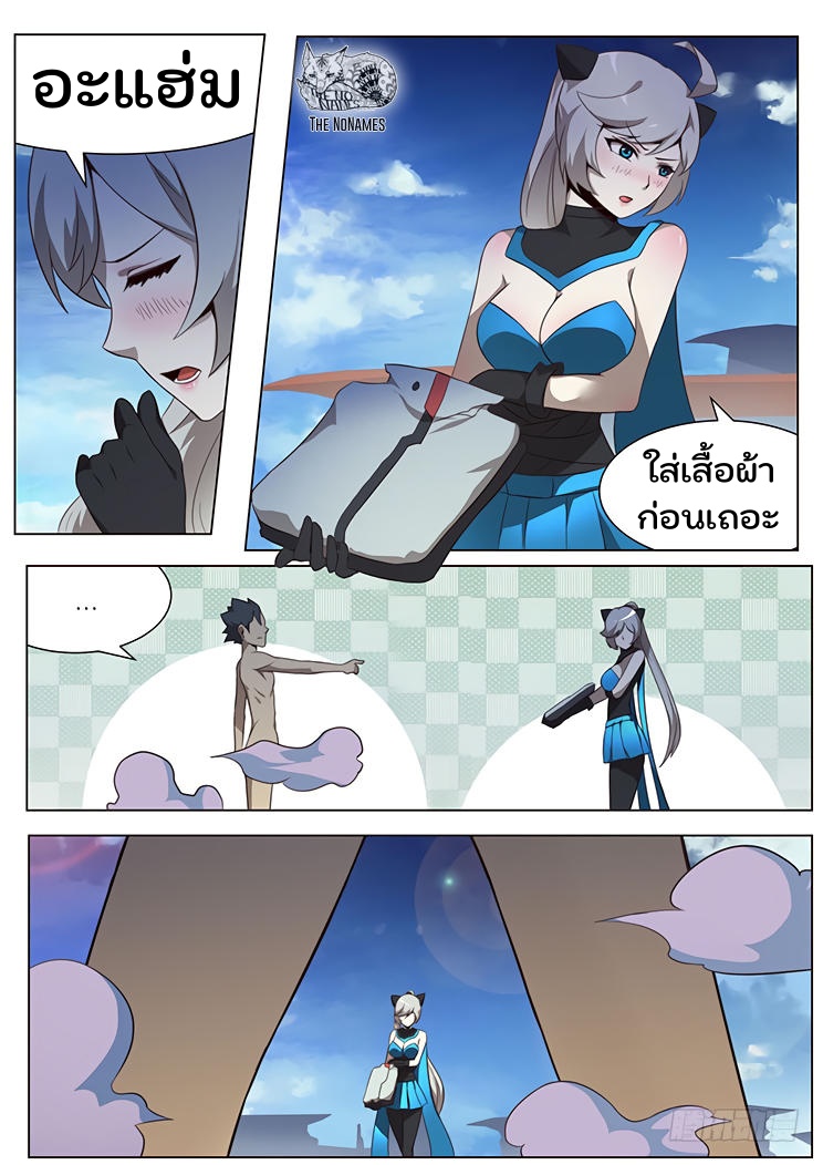 เกิดใหม่เป็นสายพันธุ์ต่างดาว ตอนที่ 4 หน้า 7