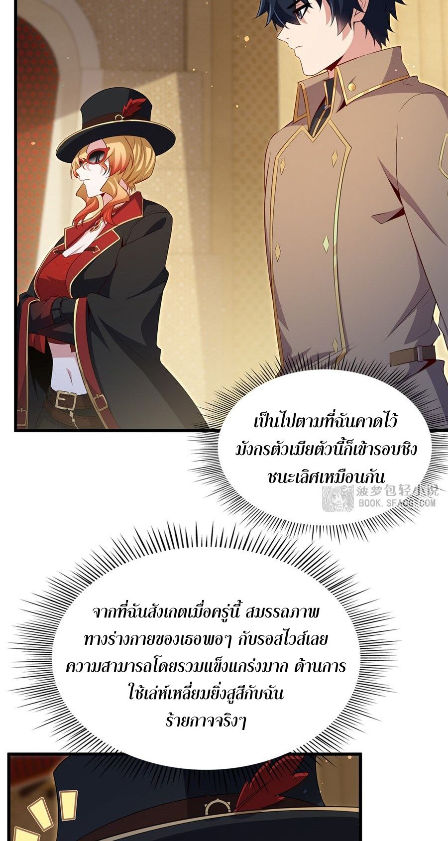 Shut Up, Evil Dragon! I don't want to raise a child with you anymore ตอนที่ 83 หน้า 5