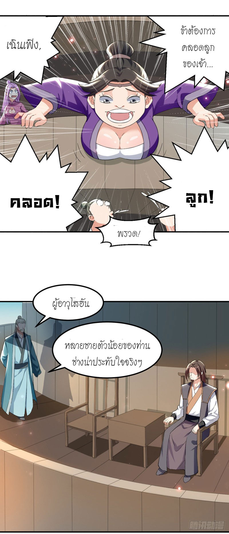 Peerless Martial Spirit ตอนที่ 24 หน้า 16