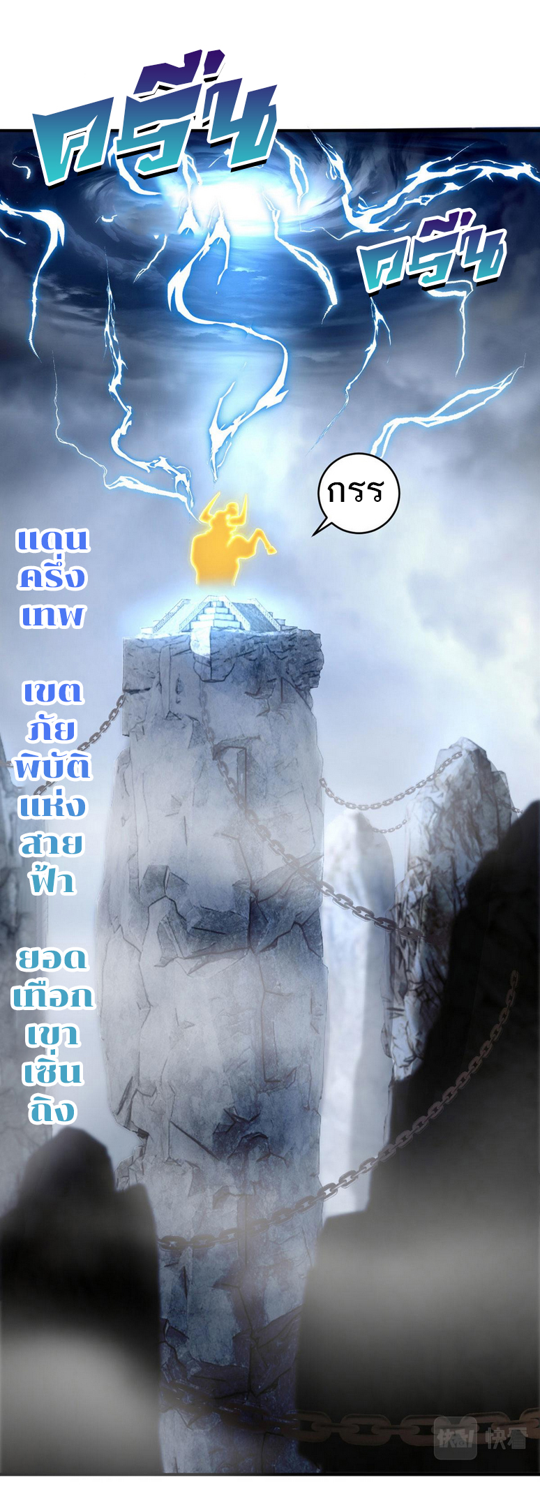 โคตรเทพร้านสัตว์อสูร ตอนที่ 87 หน้า 5