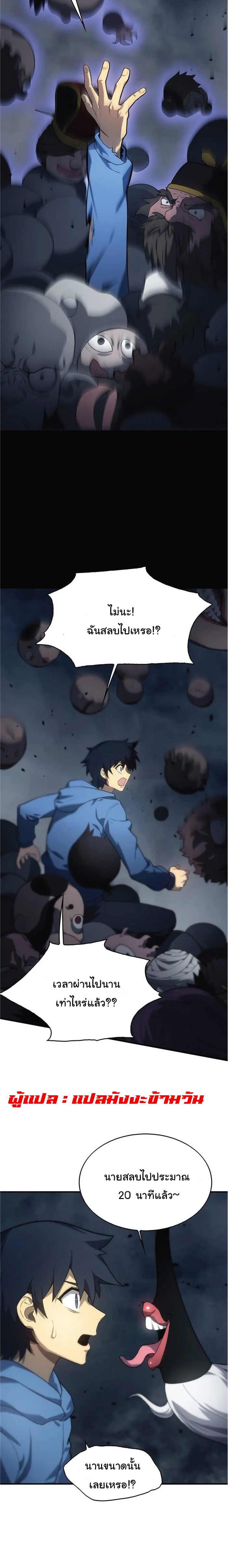 ผู้ปกครองนรก ตอนที่ 3 หน้า 26