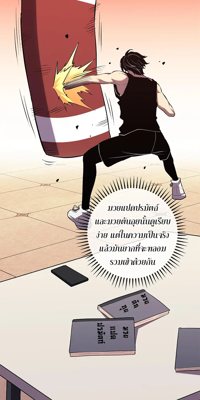 [ชนจีน] เทพอสูรเบฮีมอธ - Demon God of Apocalyptic Behemoth ตอนที่ 23 หน้า 6