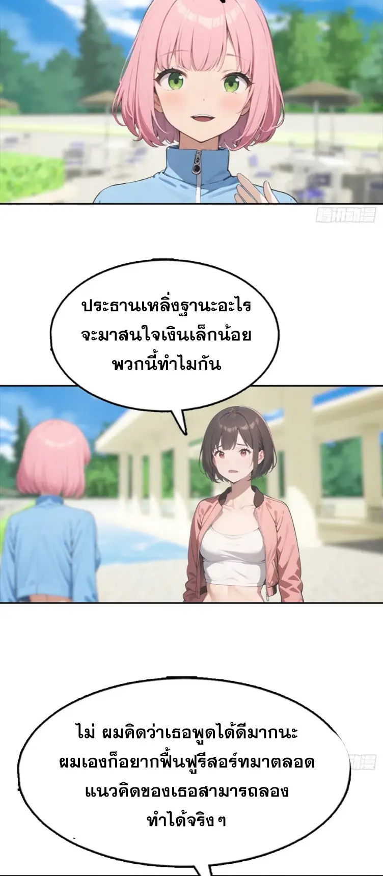 ระบบพลิกชีวิต: ฉันปั่นค่าความชอบของเทพธิดาจนเต็มปรอท! ตอนที่ 28 หน้า 24