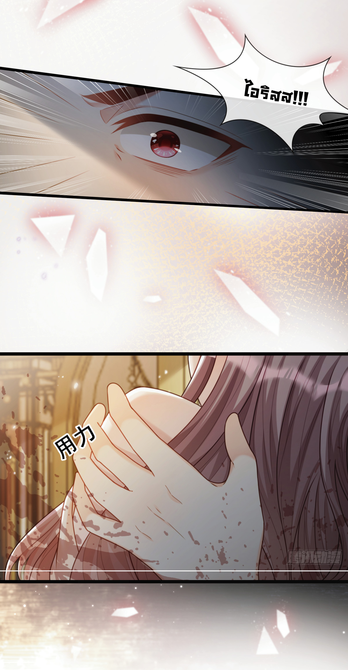 เมื่อฉันตกอยู่ในเงื้อมมือของทรราช ตอนที่ 17 หน้า 23