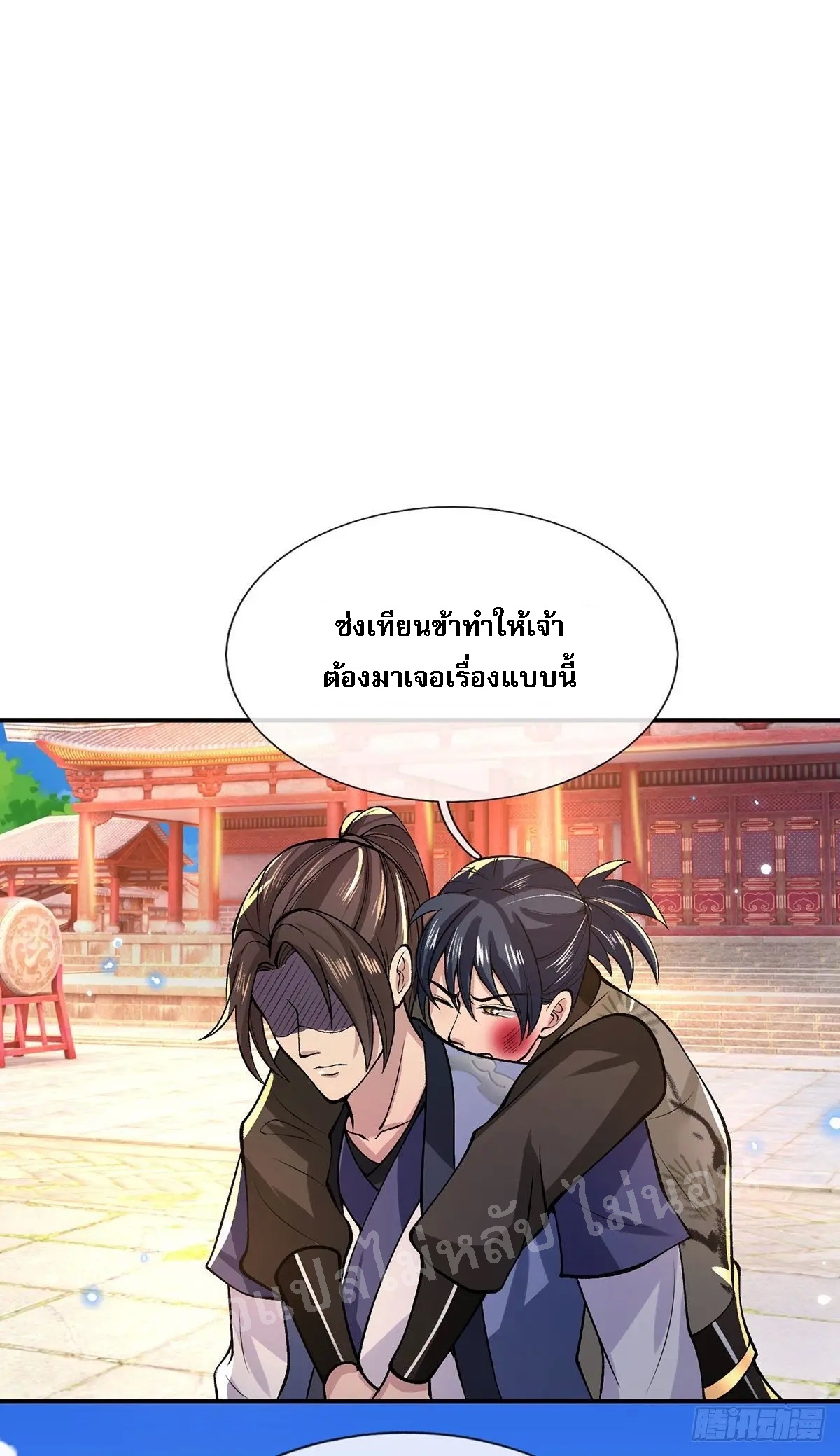 ราชันย์เทพยุทธ์มังกรผงาดฟ้า ตอนที่ 33 หน้า 7