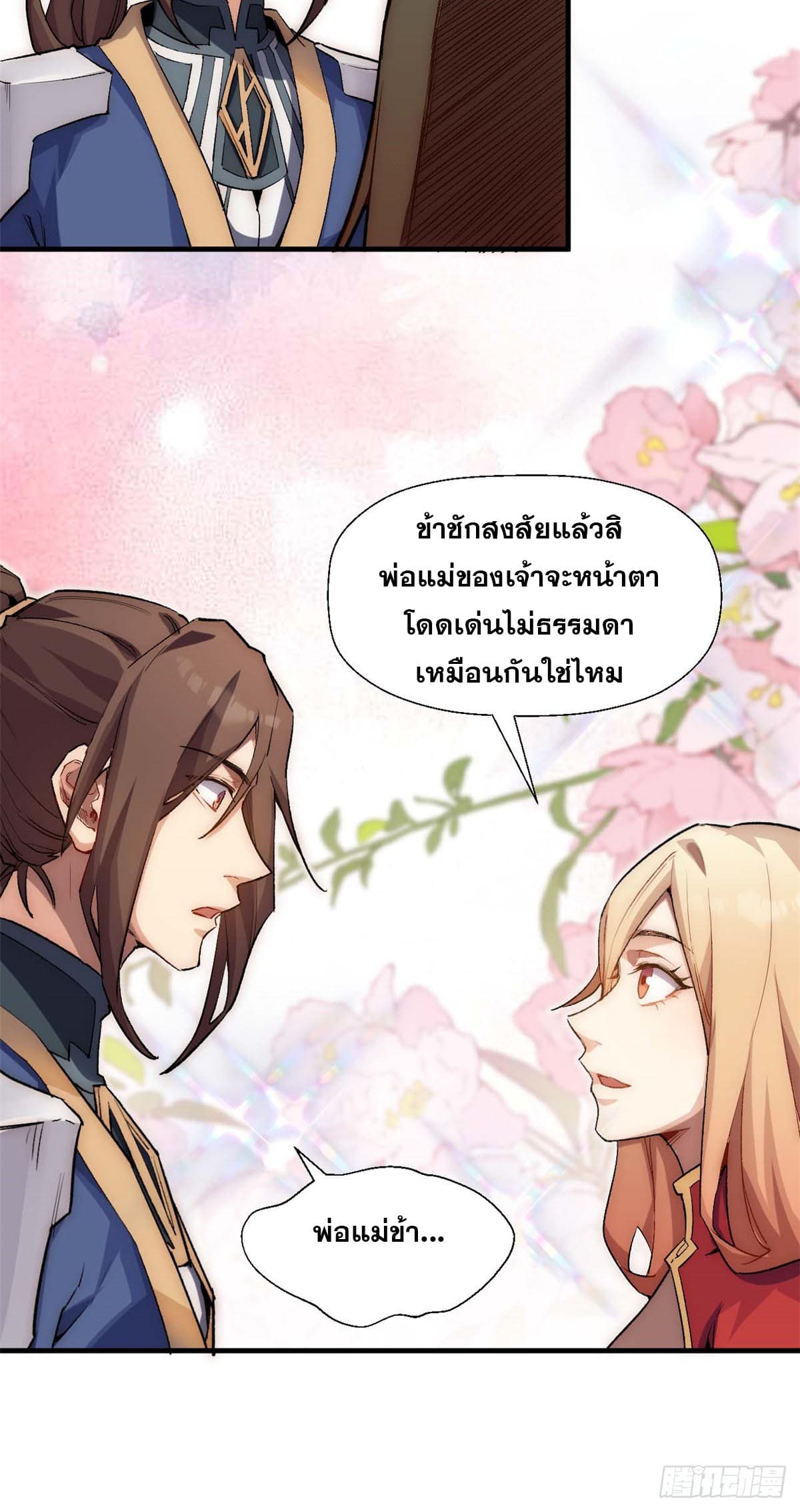 ระบบสุ่มดวงชะตา(ทันจีน) ตอนที่ 43 หน้า 11