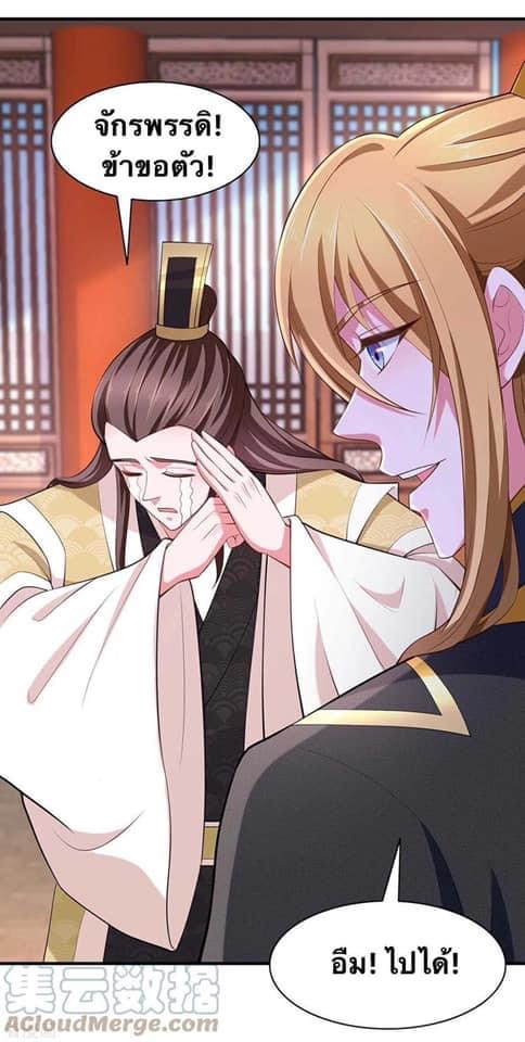 ระบบโครตเกรียน คะแนนล้านล้าน (ฮาเร็ม) ตอนที่ 66 หน้า 4