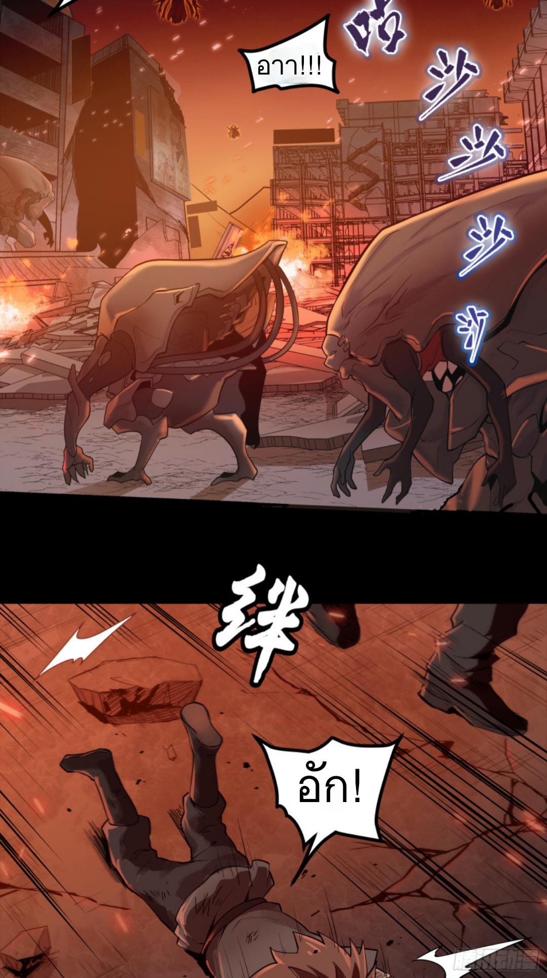 Legend of Star Genera ชนจีน ตอนที่ 2 หน้า 7