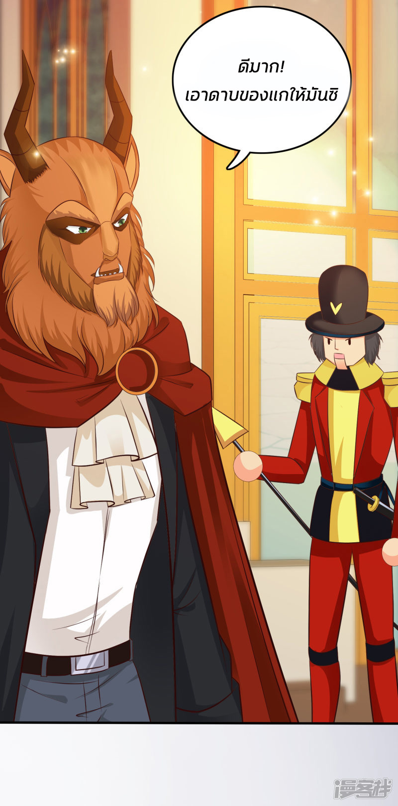 ราชาดอกไม้อมตะ ตอนที่ 34 หน้า 24