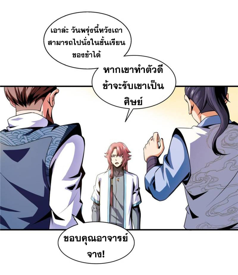 Library Of Heaven's Path ตอนที่ 44 หน้า 10