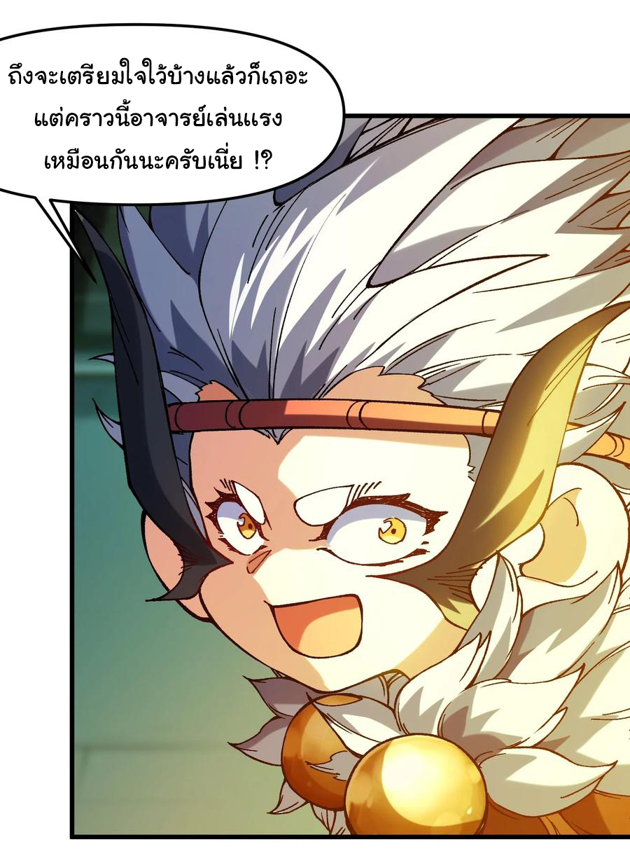 ข้ามันอ่อนแอต้องอาศัยลูกศิษย์เพื่อเอาตัวรอด ตอนที่ 24 หน้า 21