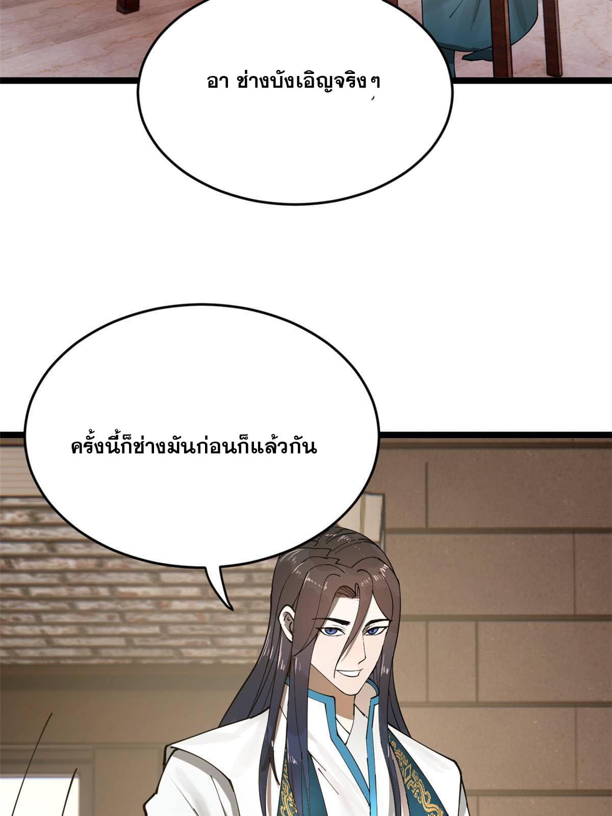 ลูกเขยที่แกร่งสุดในปฐพี (ทันจีน) ตอนที่ 17 หน้า 74