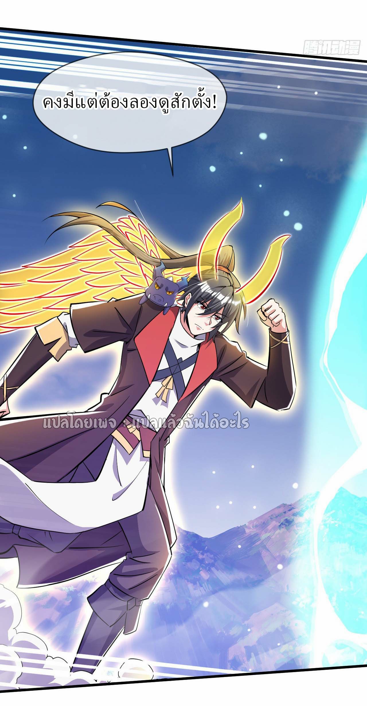 (ชนจีน)จุติเทพจักรพรรดิเกิดมาทั้งทีมีคะแนนเป็นล้าน ตอนที่ 77 หน้า 11