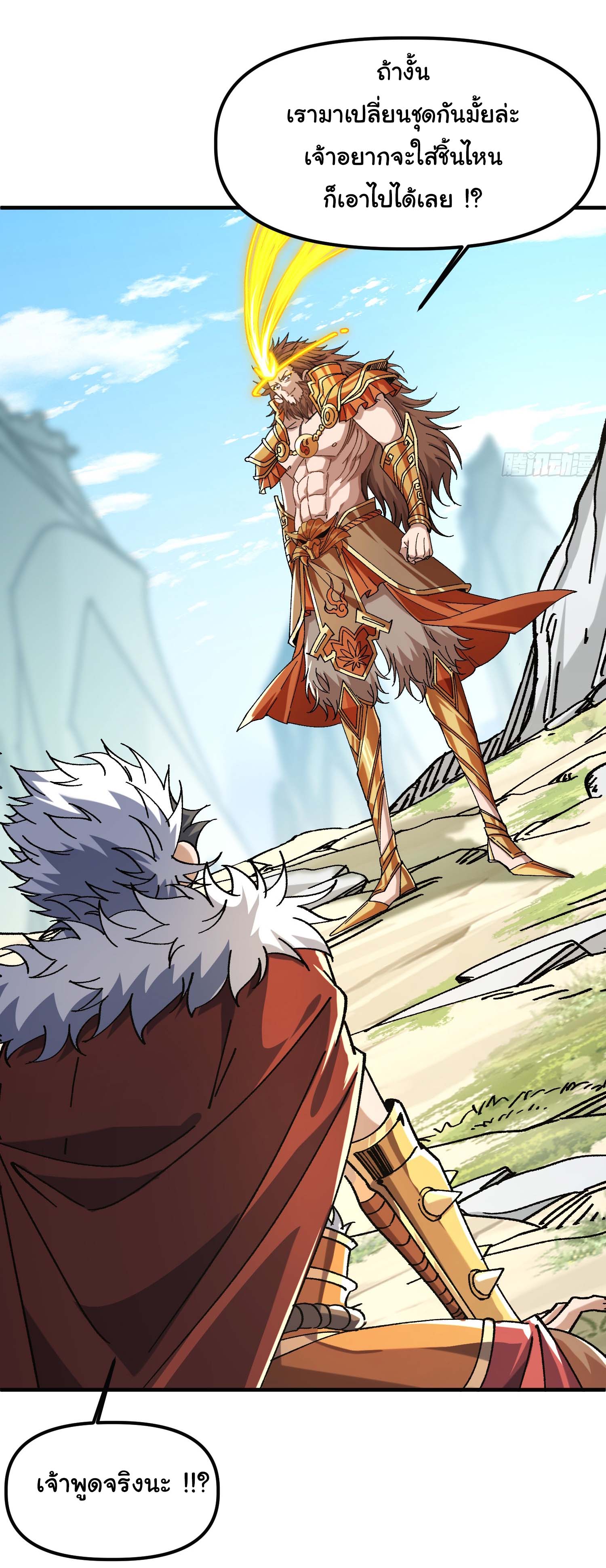 ข้ามันอ่อนแอต้องอาศัยลูกศิษย์เพื่อเอาตัวรอด ตอนที่ 5 หน้า 4