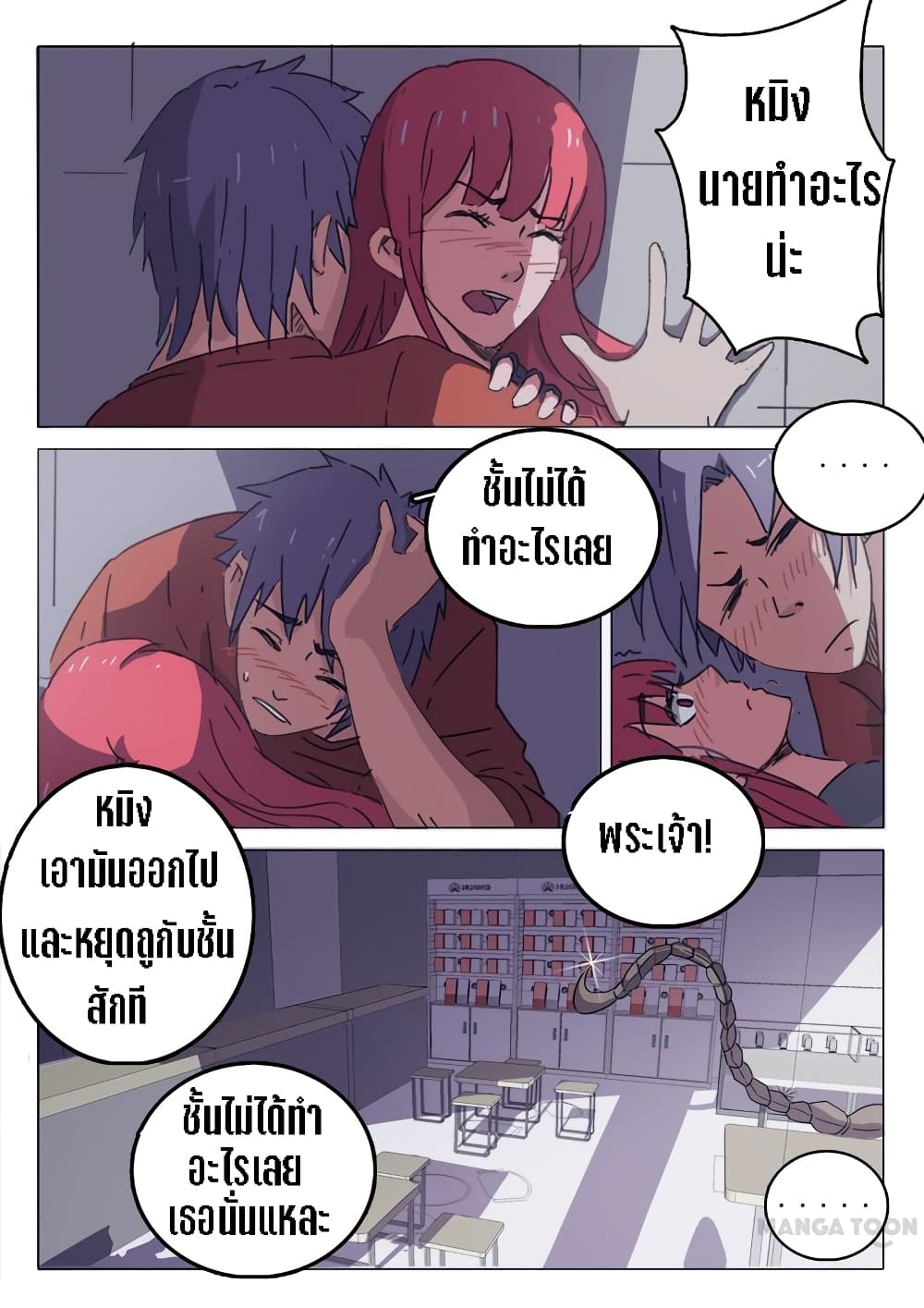 chromosome 47 โครโมโซมที่ 47 ตอนที่ 28 หน้า 8