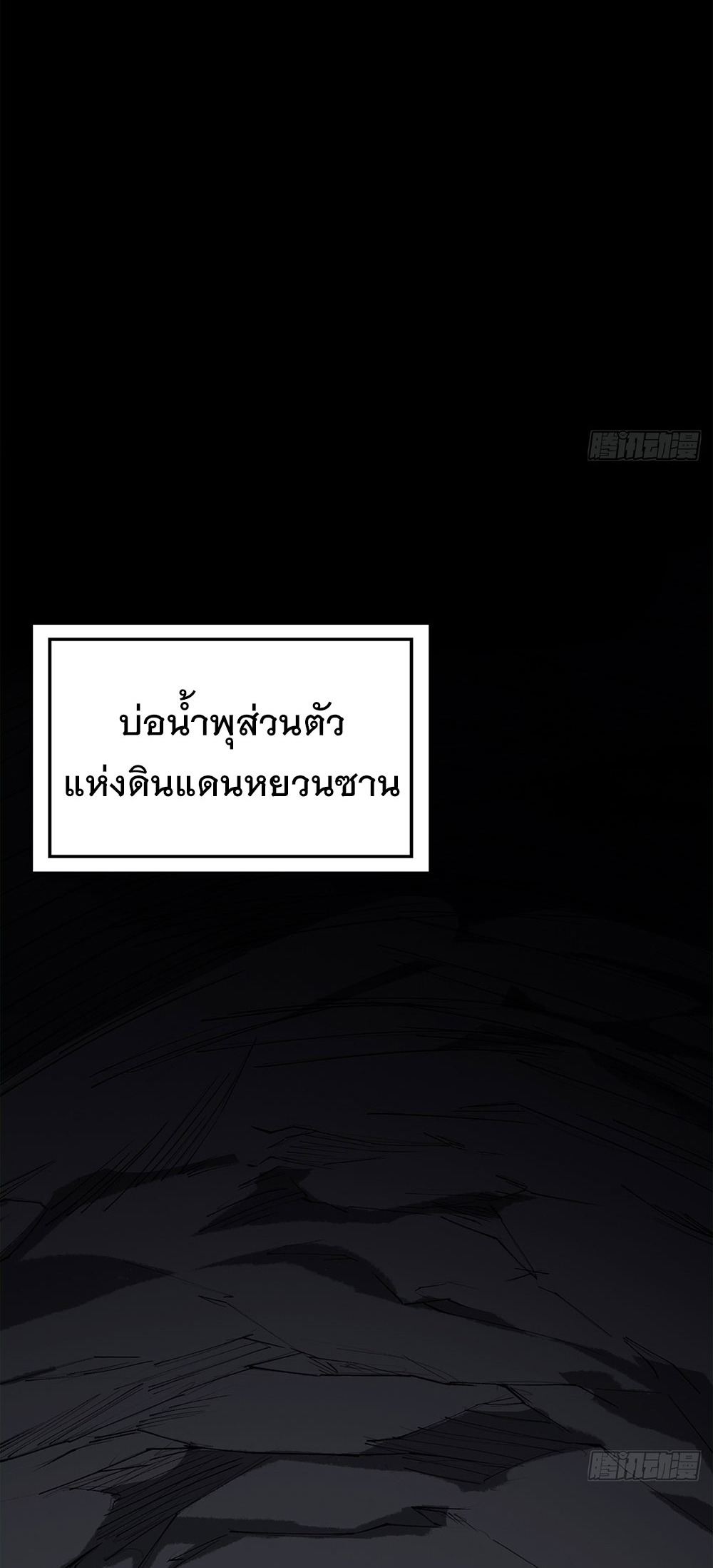 ภูเขาศพทะเลเลือด: การกลับมาของวีรบุรุษ | Mountains of Corpses and Seas of Blood | The Demon-Slaying Madman—Reborn as a Demon ตอนที่ 9 หน้า 30