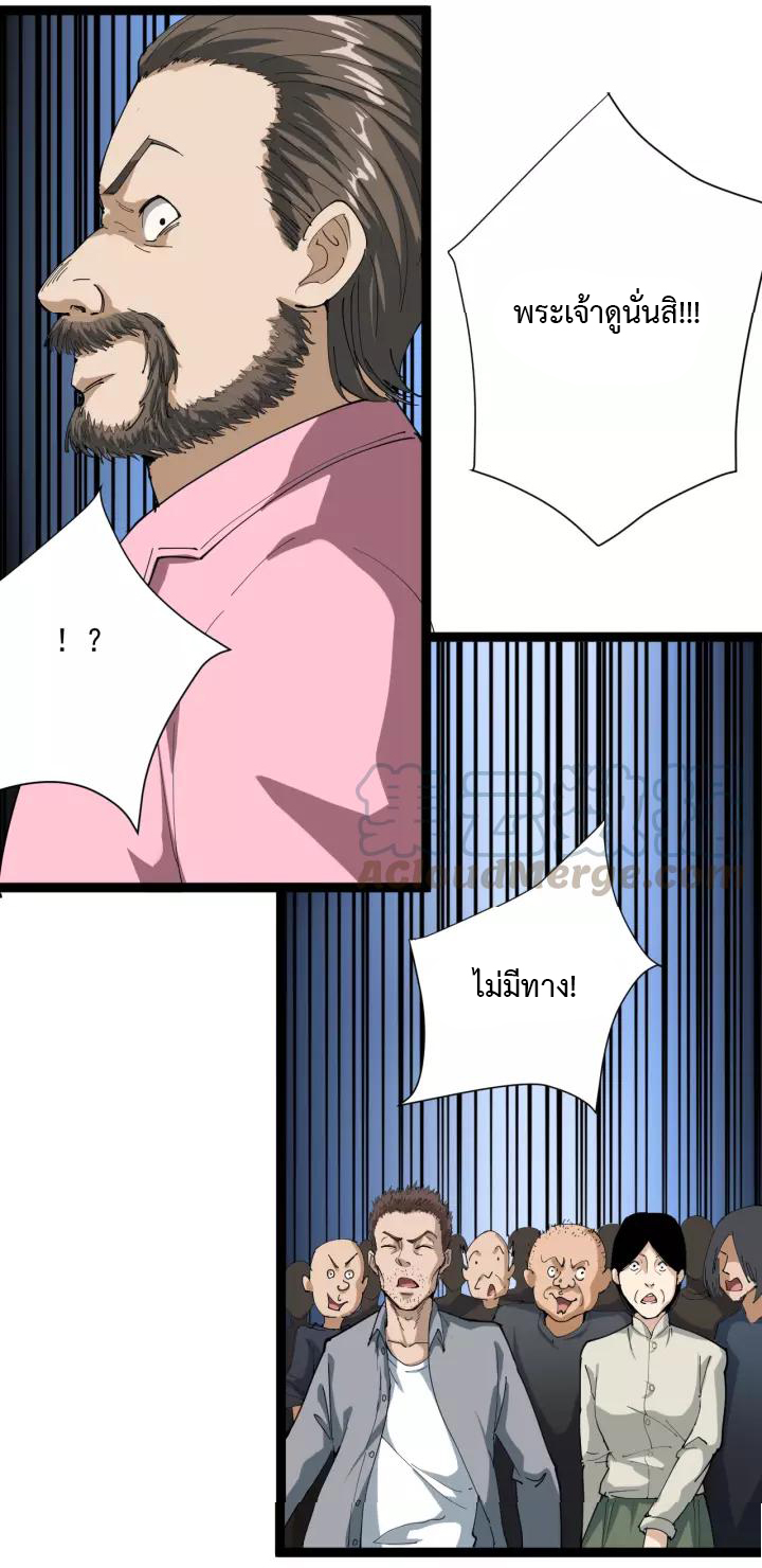 หมอเกรียนเซียนพิษ ตอนที่ 4 หน้า 58