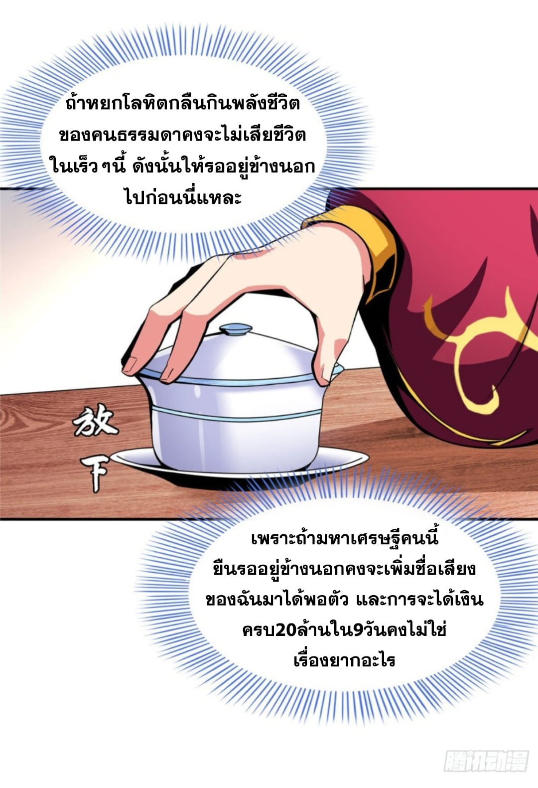 Library Of Heaven's Path ตอนที่ 77 หน้า 15