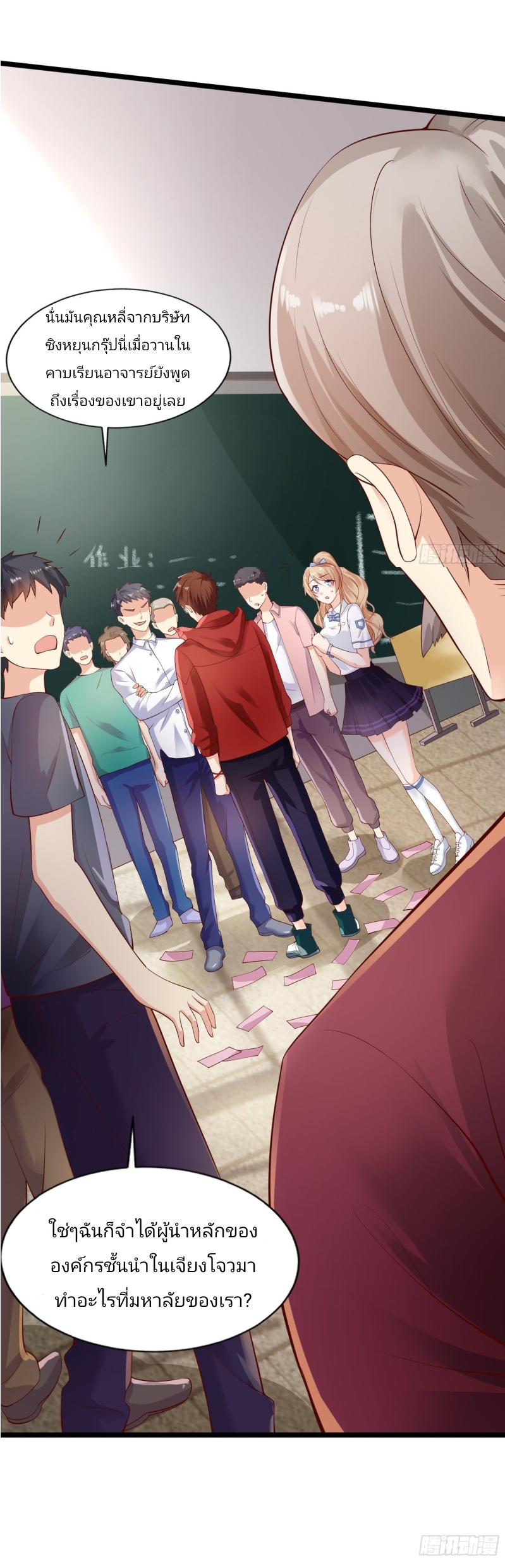 ฉันสุ่มตัวตนใหม่ทุกสัปดาห์ ตอนที่ 1 หน้า 8