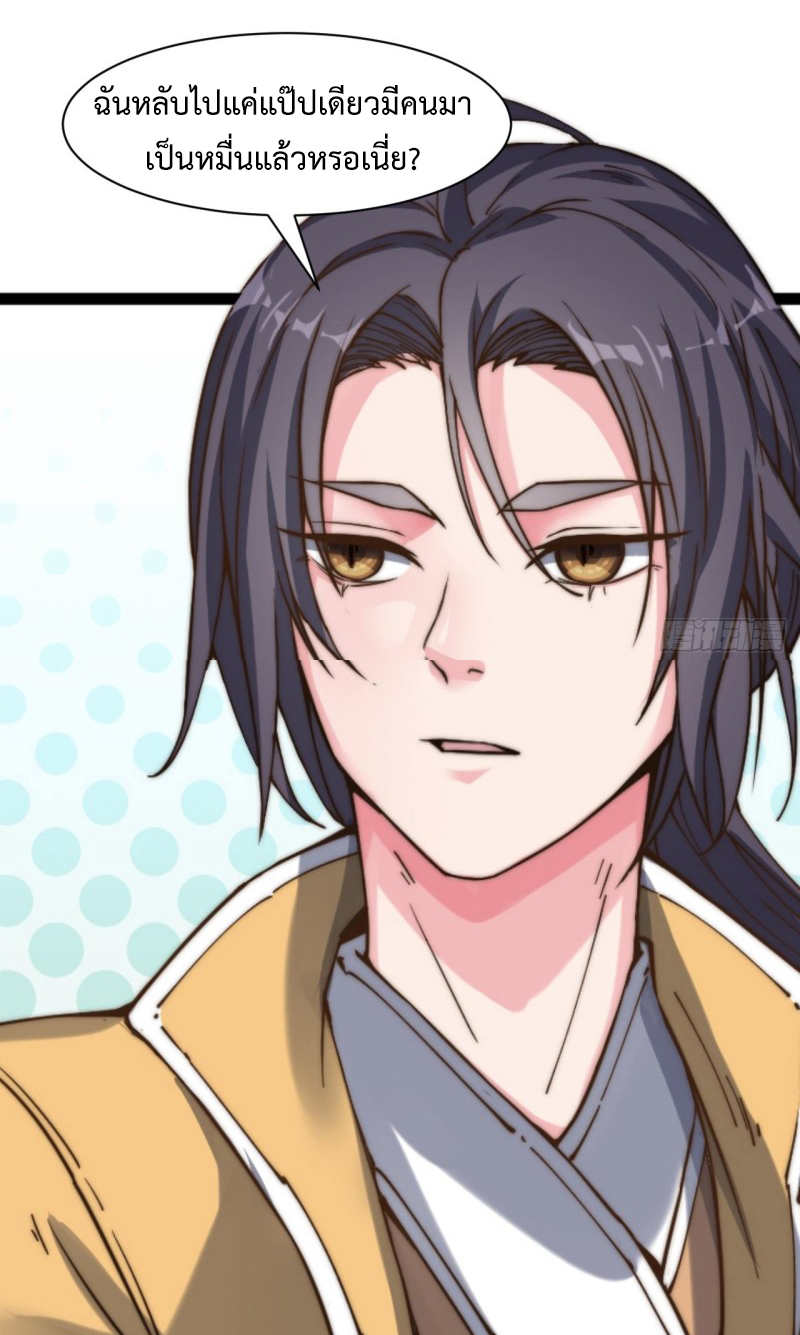 I'm longlife 9000 years old ตอนที่ 10 หน้า 24