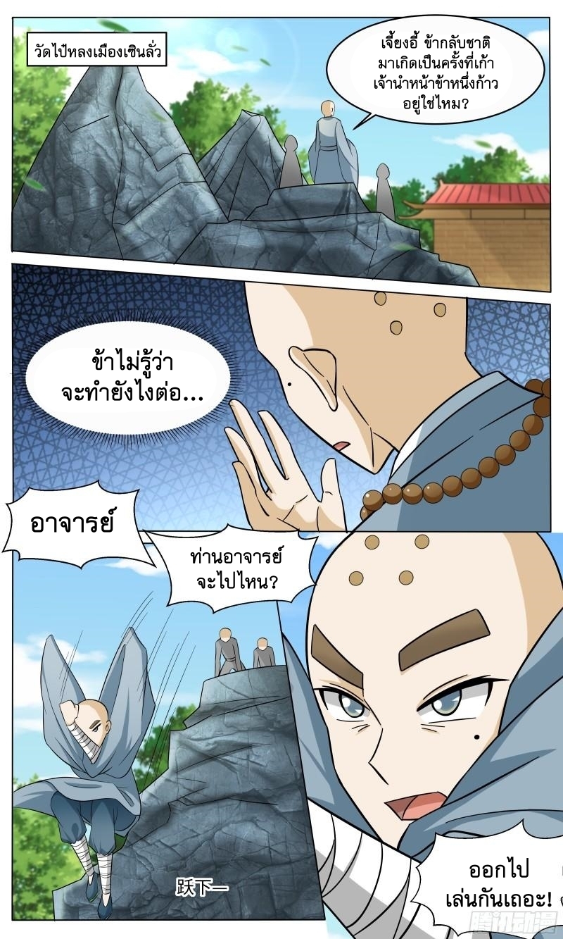 ข้าไม่ได้อยากเป็นเทพแห่งดาบ ตอนที่ 91 หน้า 10