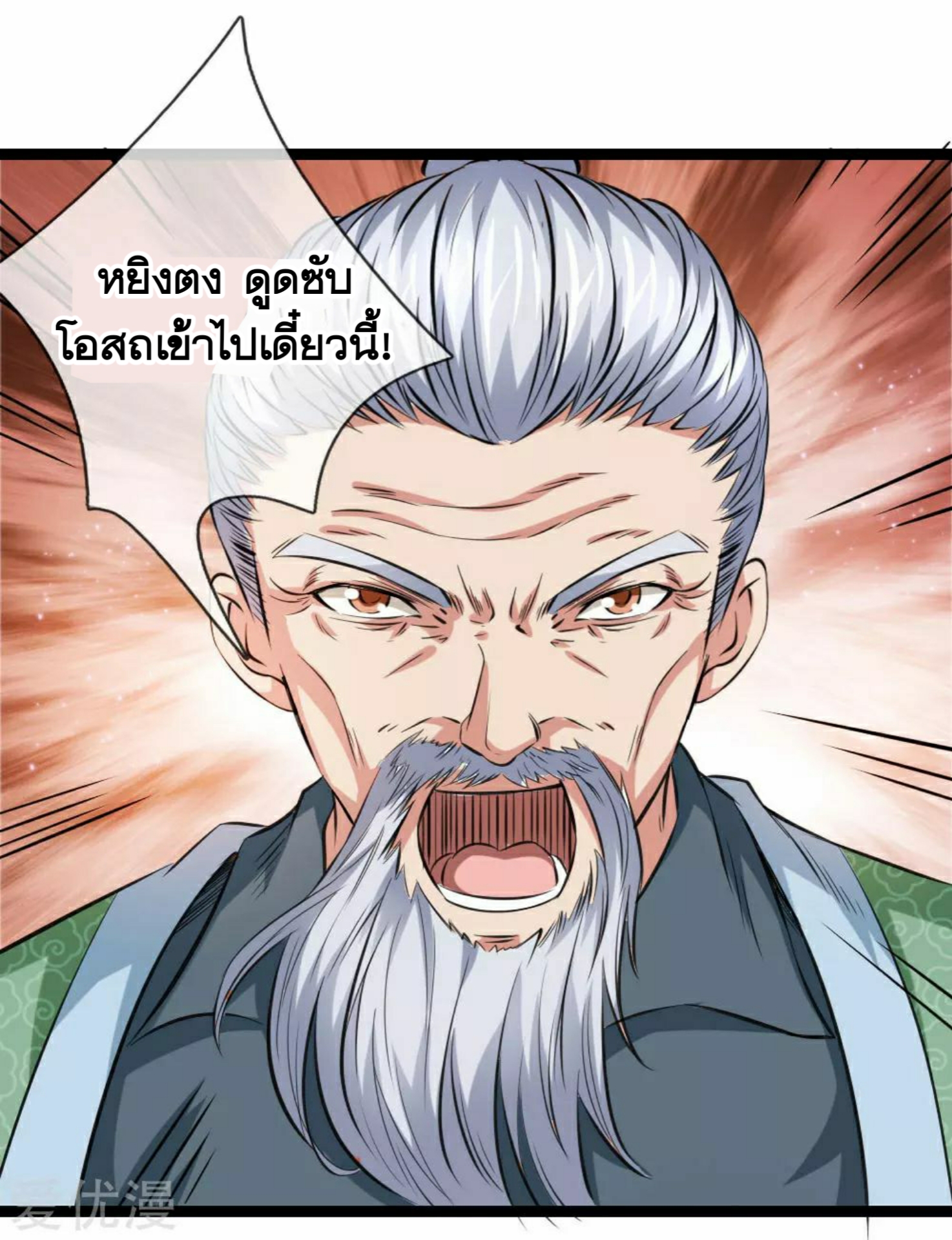 สุดยอดปรมาจารย์มีด ตอนที่ 62 หน้า 9