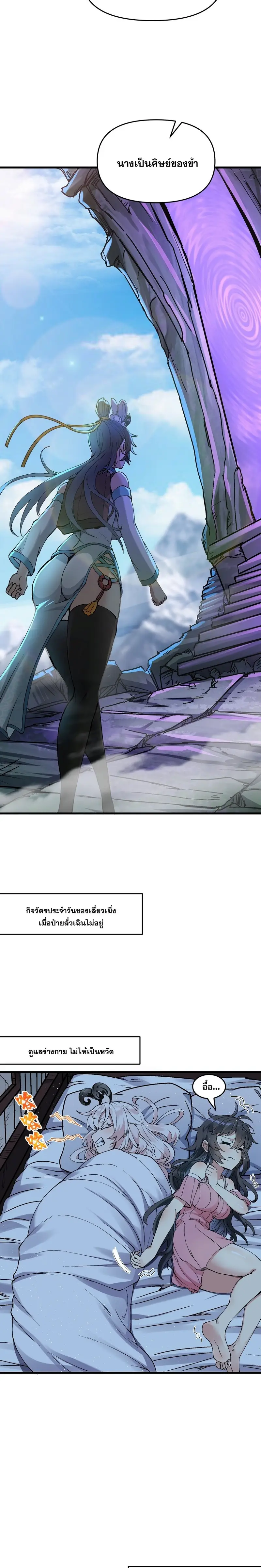 After Ten Years of Chopping Wood Immortals Begged To Become My Disciples ผ่าฟืนสิบปี มีนางเซียนขอเป็นศิษย์ ตอนที่ 10 หน้า 18