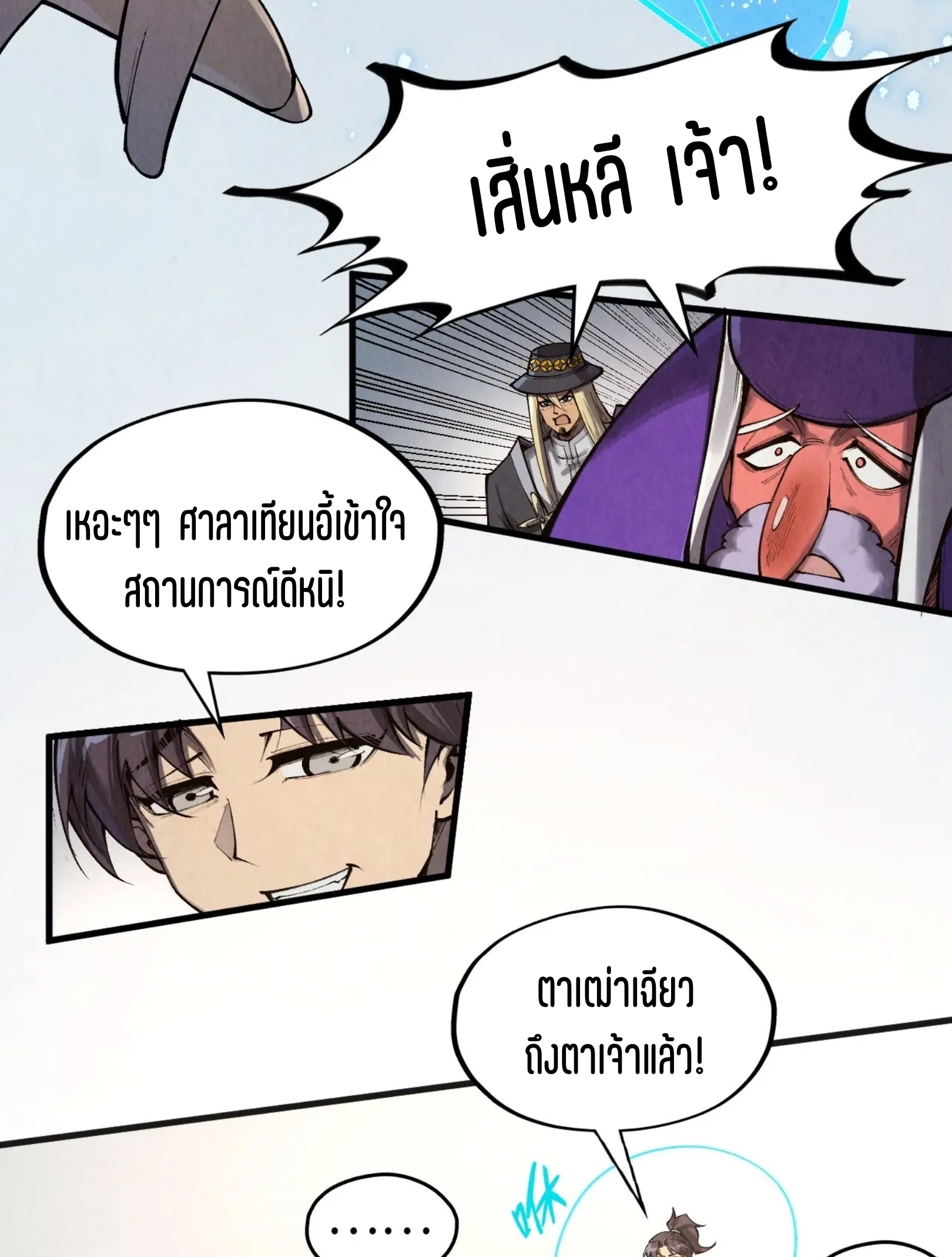 มหาเทพนิรันดร์กาล ตอนที่ 226 หน้า 16