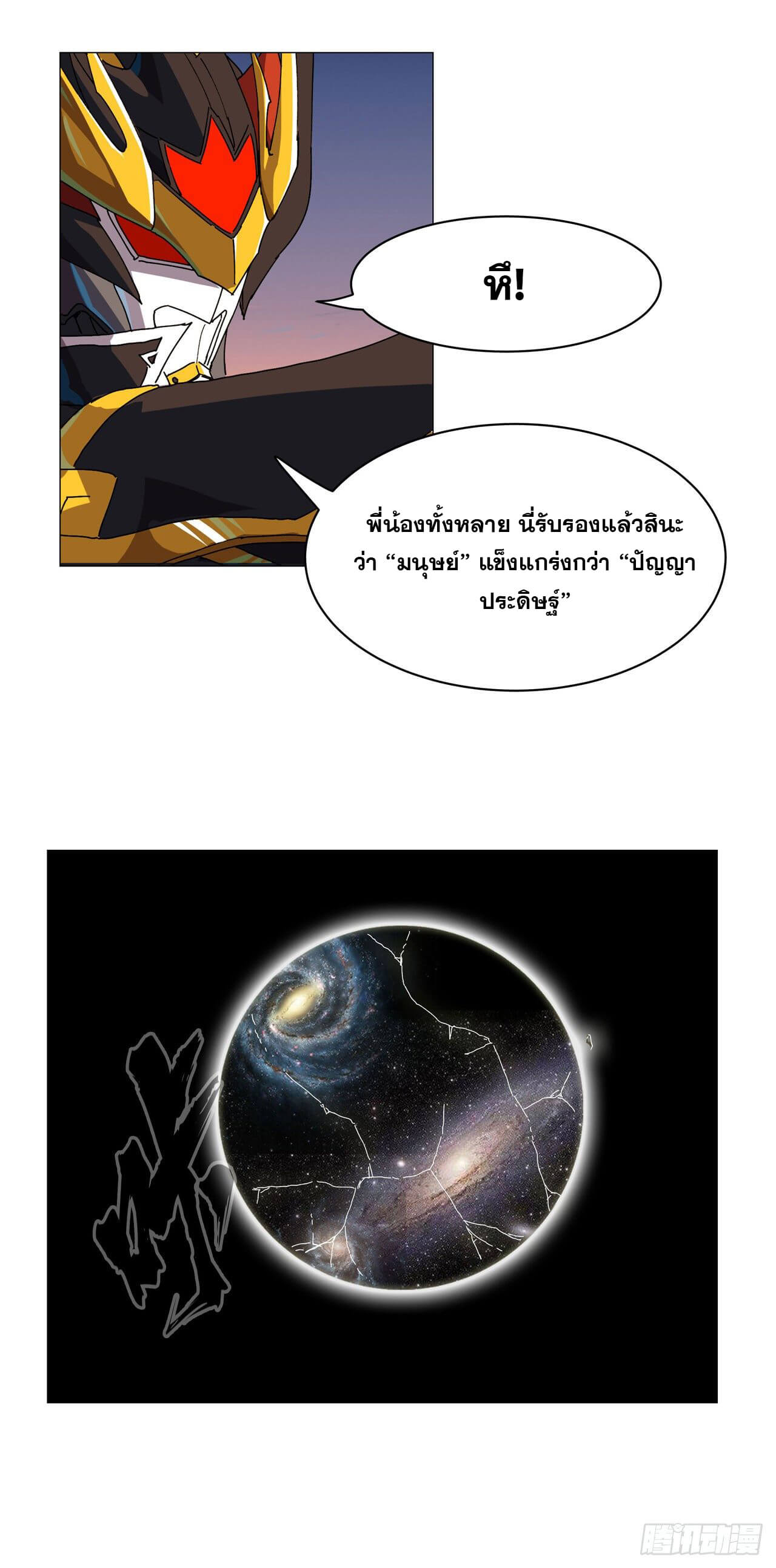 Cultivator vs Superhero (ทันจีน) ตอนที่ 118 หน้า 24