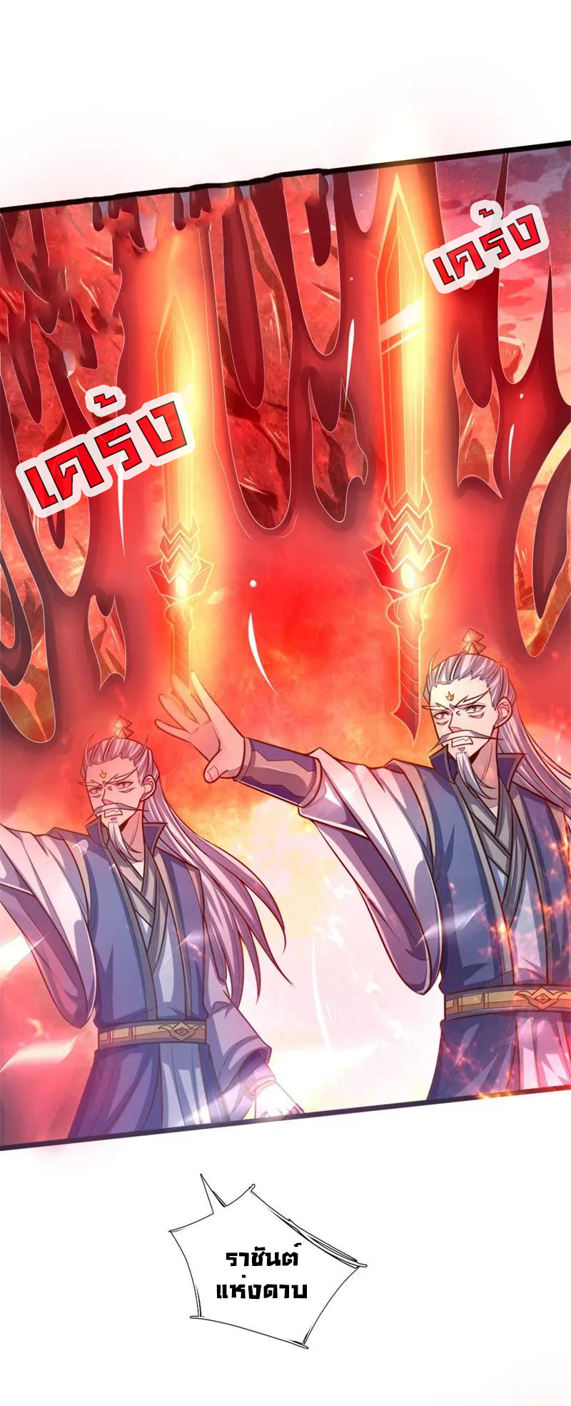 |.ตำนานราชันย์เทพสวรรค์ ตอนที่ 141 หน้า 16