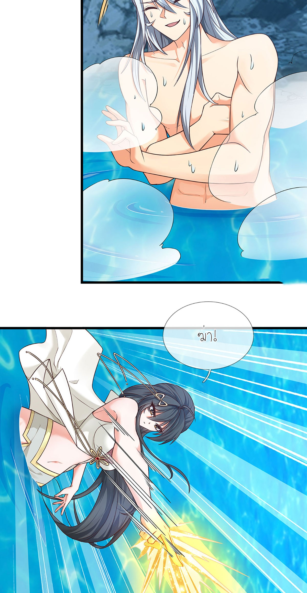 ปลุกร่างกาย ฉันอมตะ ตอนที่ 9 หน้า 14