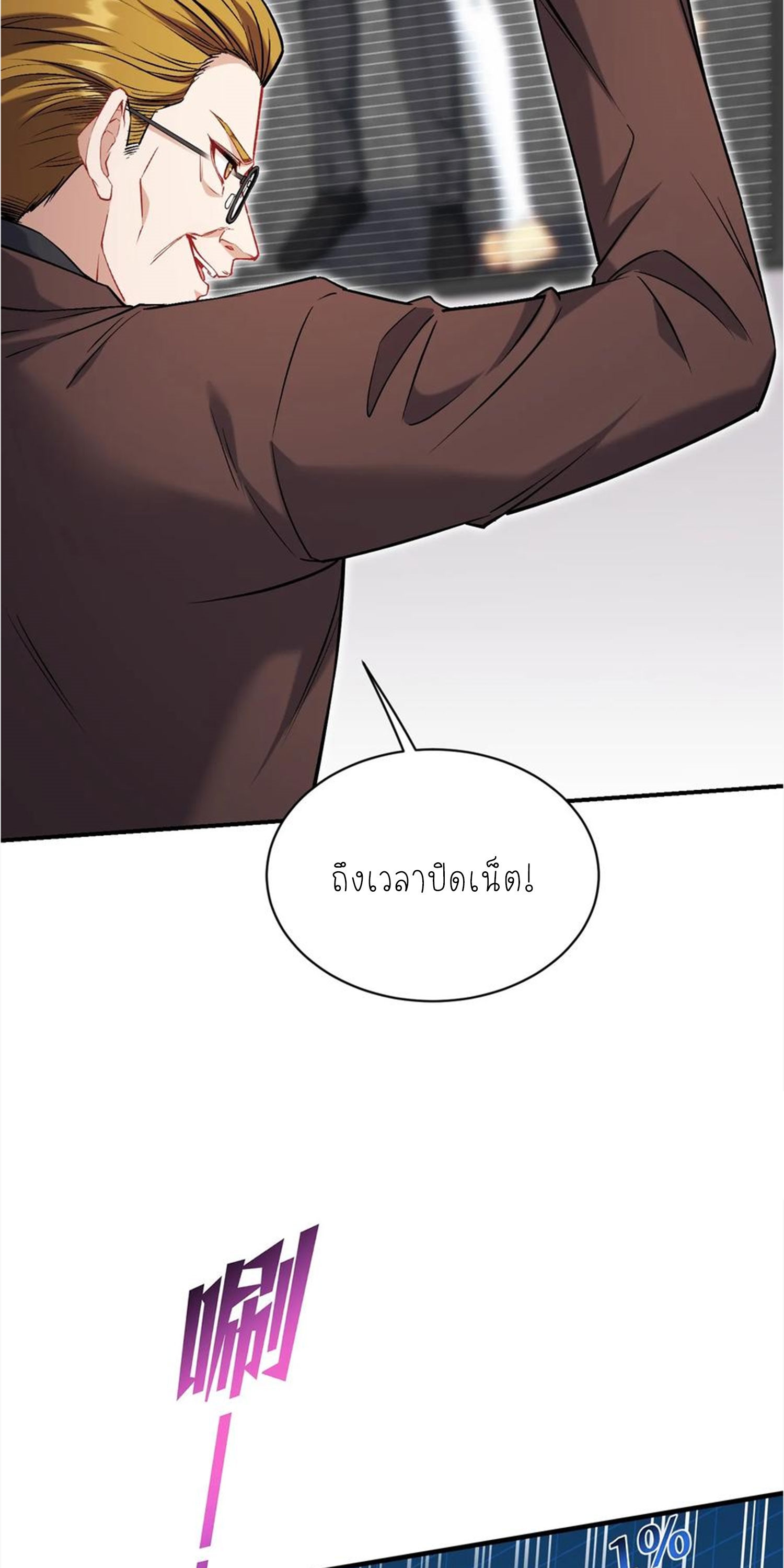 ผมไปเกาะสาวสวยกิน, แต่ตอนนี้ฉันเป็นคนร่ำรวยแล้ว~ ตอนที่ 141 หน้า 39