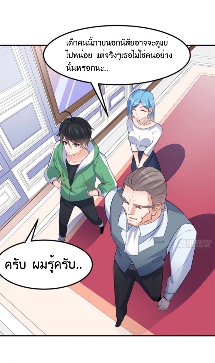 อยู่ดีดีผมก็เป็นลูกเขยราชามังกร ตอนที่ 5 หน้า 8