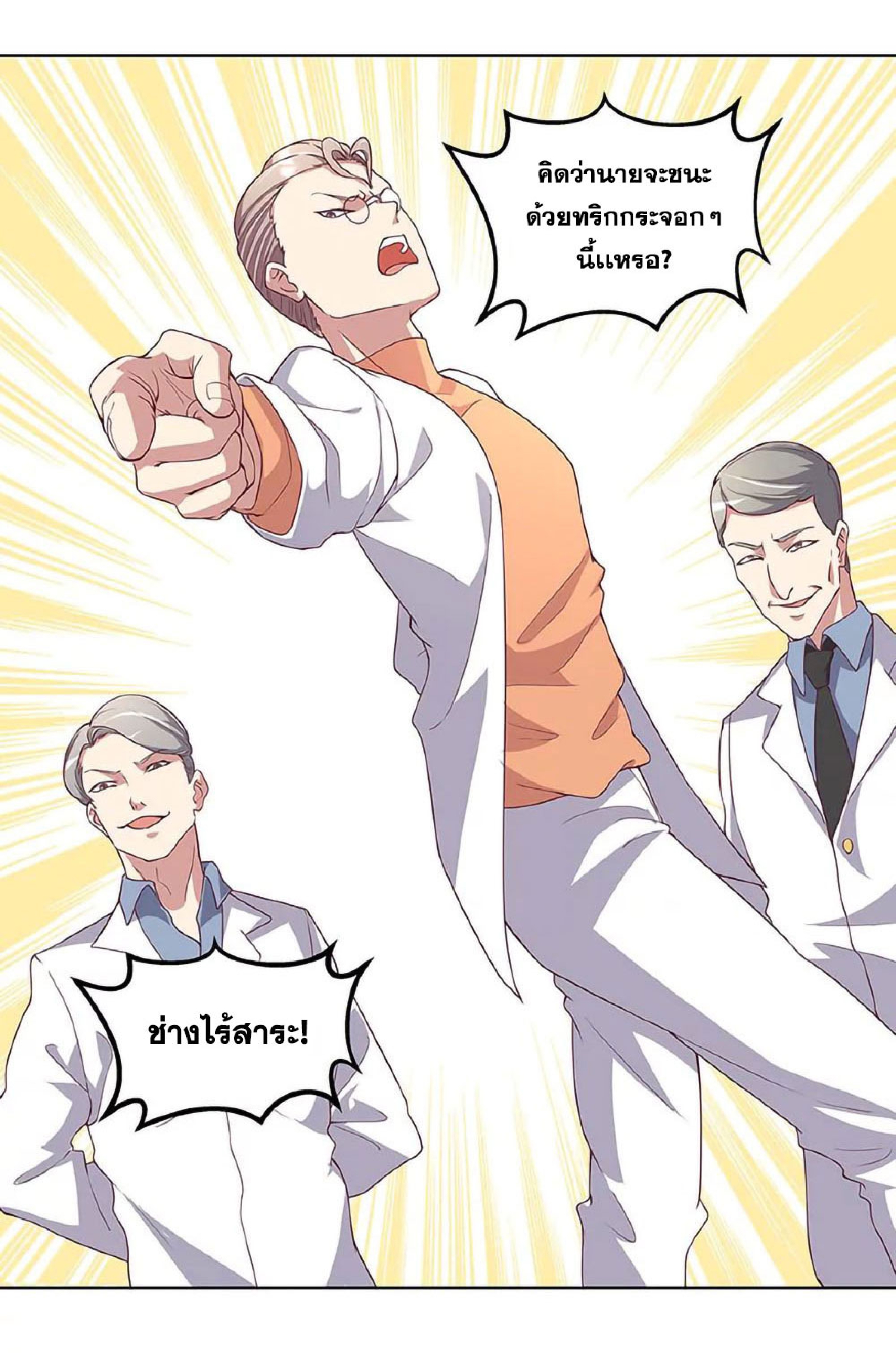 โครตเกรียนเซียนโอสด ตอนที่ 136 หน้า 15