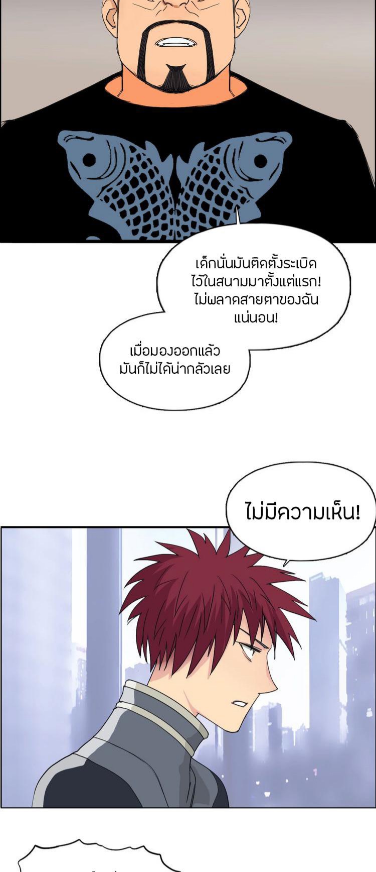 Super cube ตอนที่ 2 หน้า 21